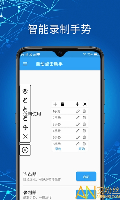 自动点击助手app最新版