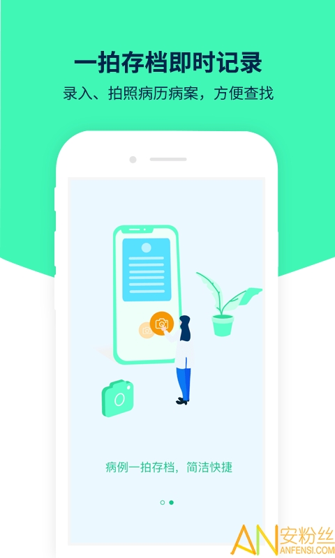 医案助手app