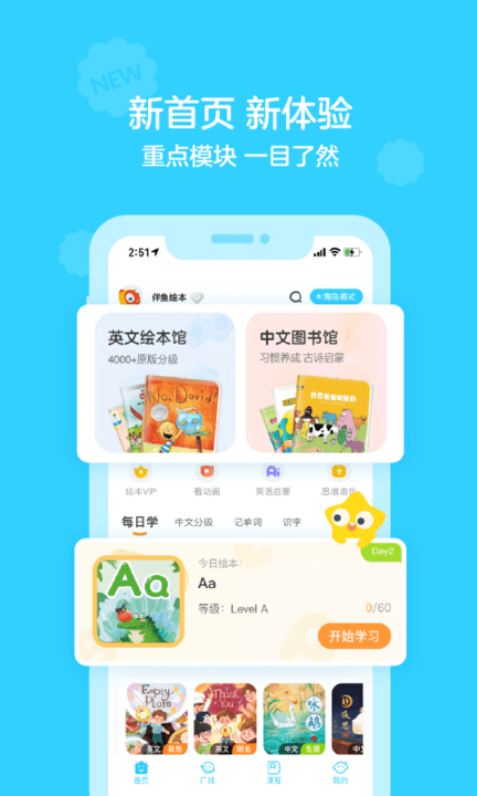 伴鱼绘本app官方版