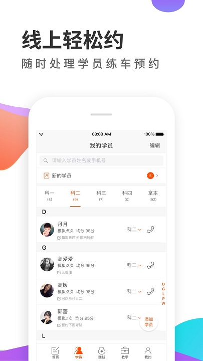 元贝教练app