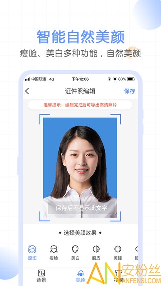 一寸照证件制作app