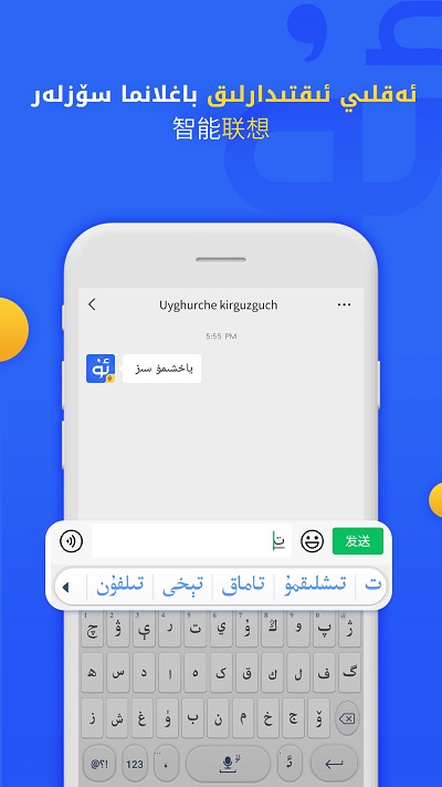uygurqa hat kirguzux维族输入法(Badam维语输入法)
