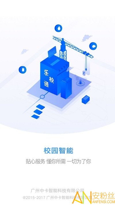 乐校通app