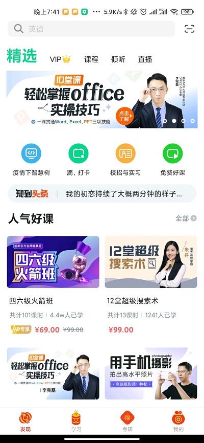 知到app