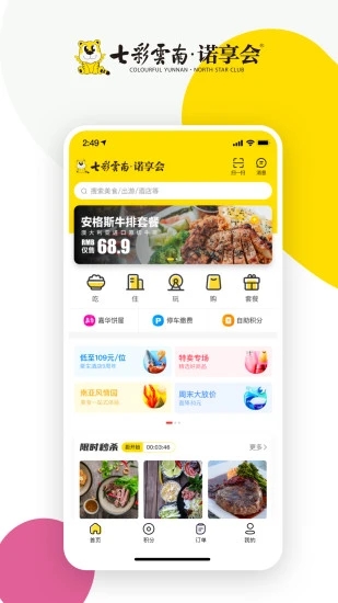 诺享会app最新版本