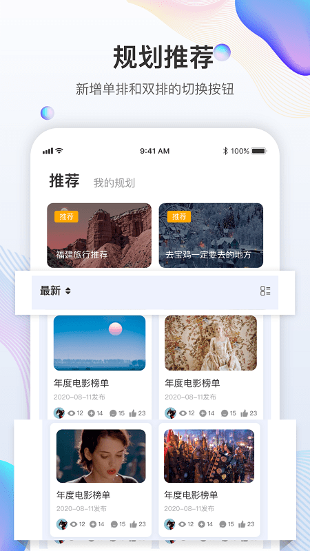 拾趣规划app