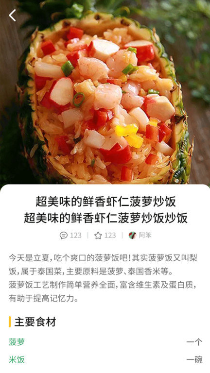 今日菜谱美食厨房app