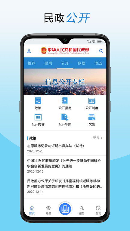中华人民共和国民政部app