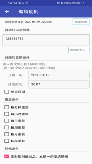 懒人定时短信最新版