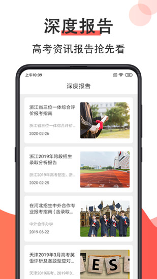 高考志愿在线填报app