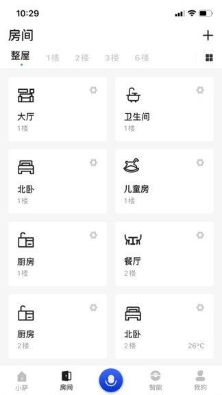 小萨管家app