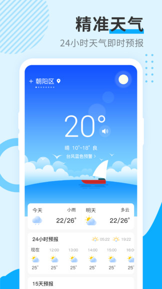 美好天气app