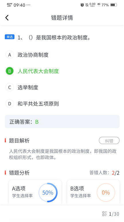易游通学训助手app