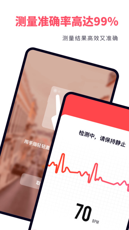 心率监测仪官方版