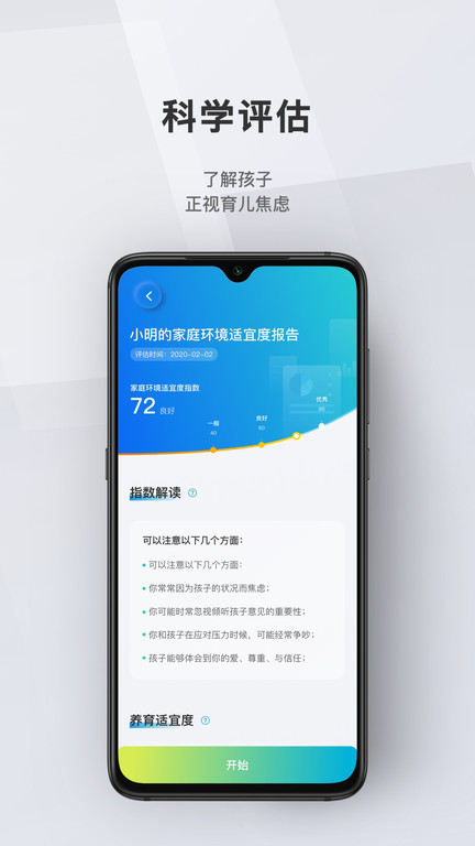 问向历官方版(改名为问向家长)