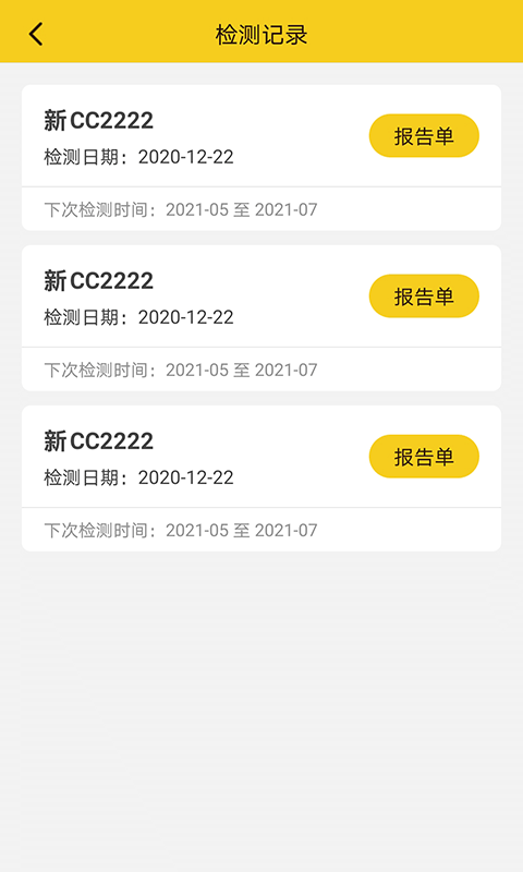 丝路车检app