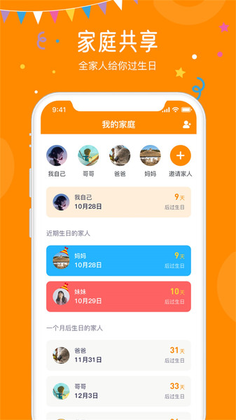 生日小管家app