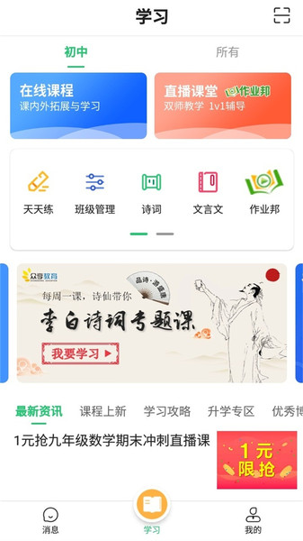 众享教育app最新版