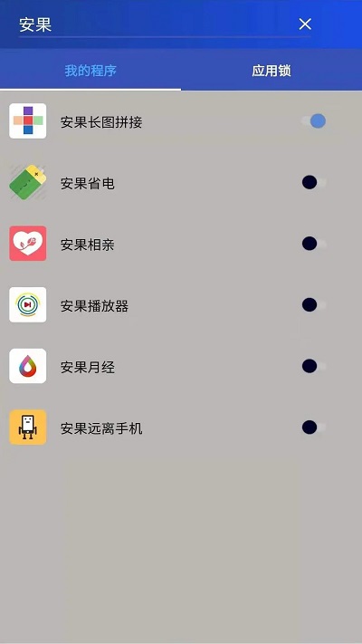 安果应用锁app