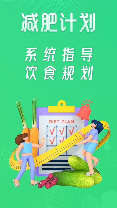 柠檬享瘦app