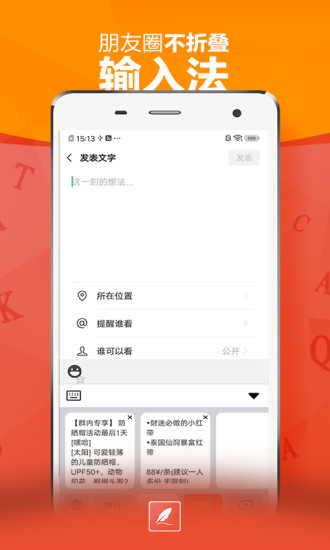 朋友圈不折叠输入法app