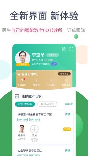 天下医生医生版app