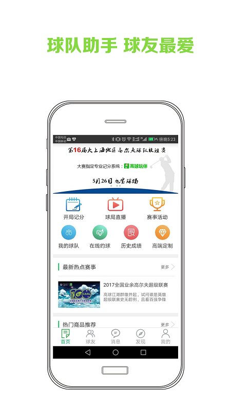 高球玩伴app