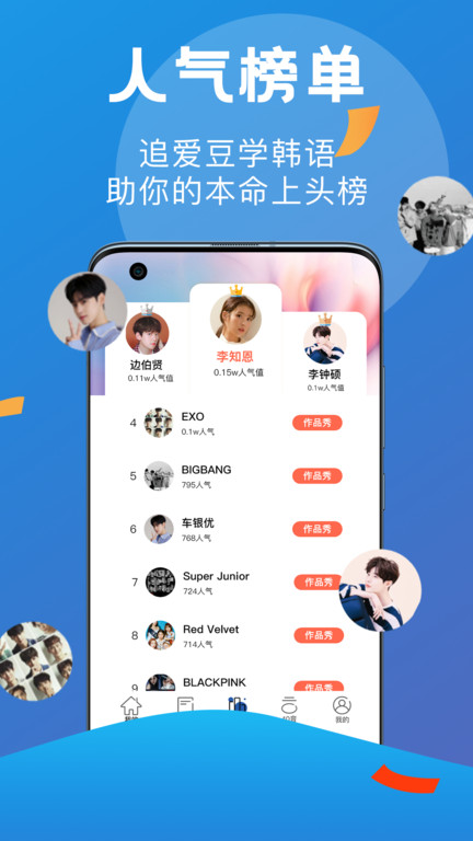 哆啦韩语app