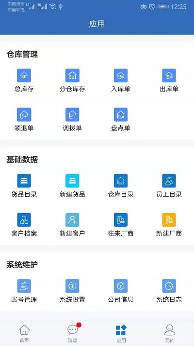 仓库通app下载