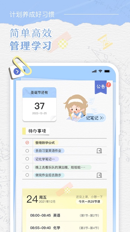 八点课程表app