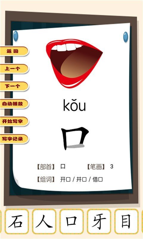 看图识字朗读卡app