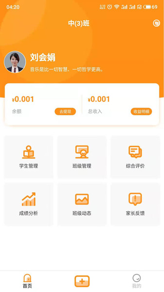 格然陪伴教师端官方版