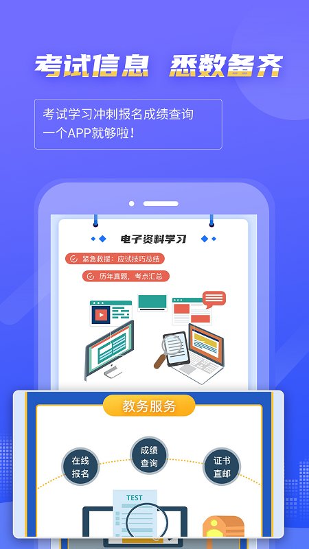 计算机一级等考宝典app(改为等考宝典计算机考试)