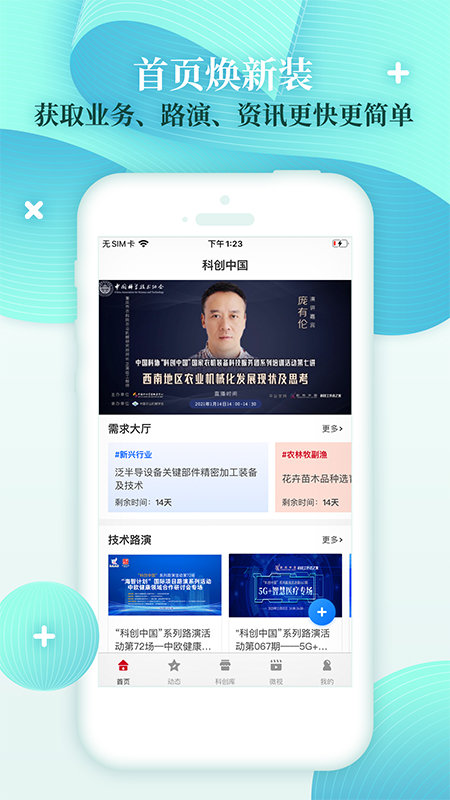 科创中国app官方版