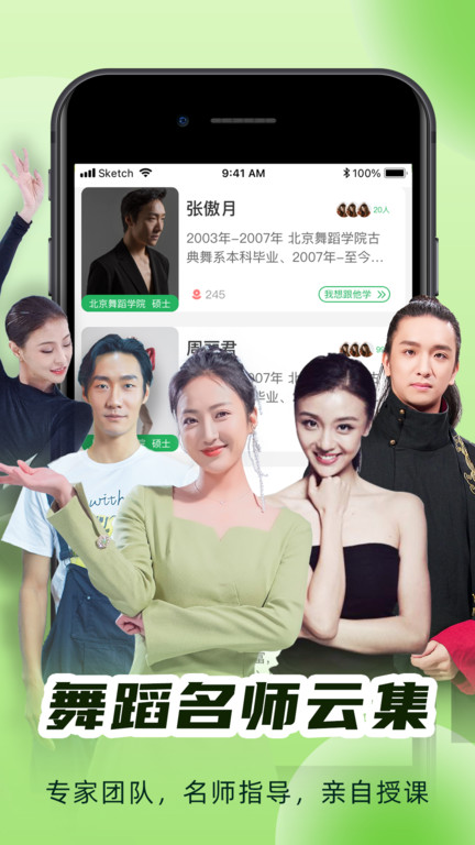 听舞最新版