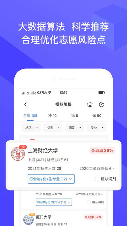 好志愿app官方版