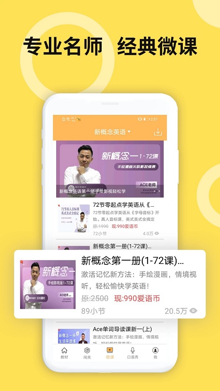 新概念英语极速版app