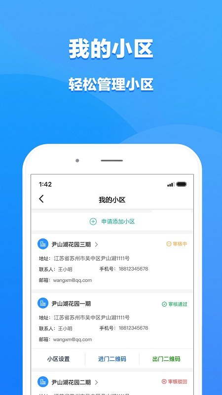 i进出app