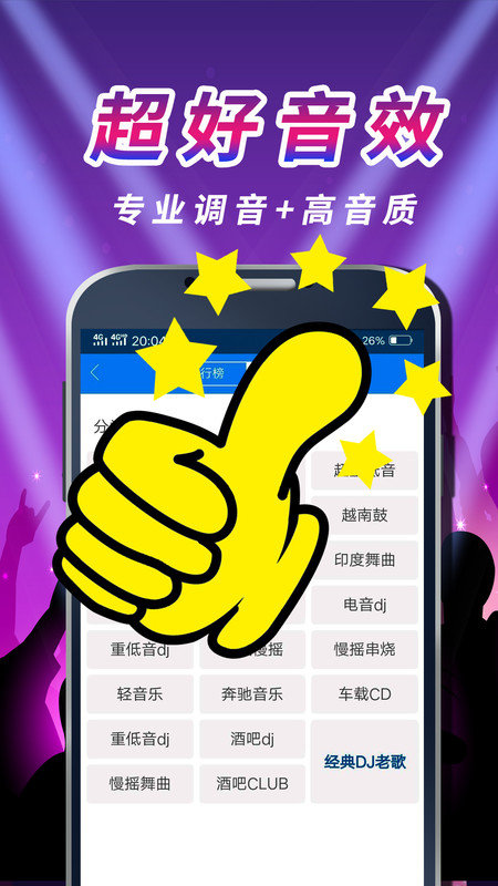 车载dj音乐盒app