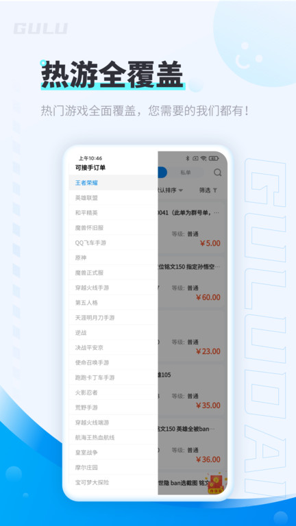 咕噜代练官方版