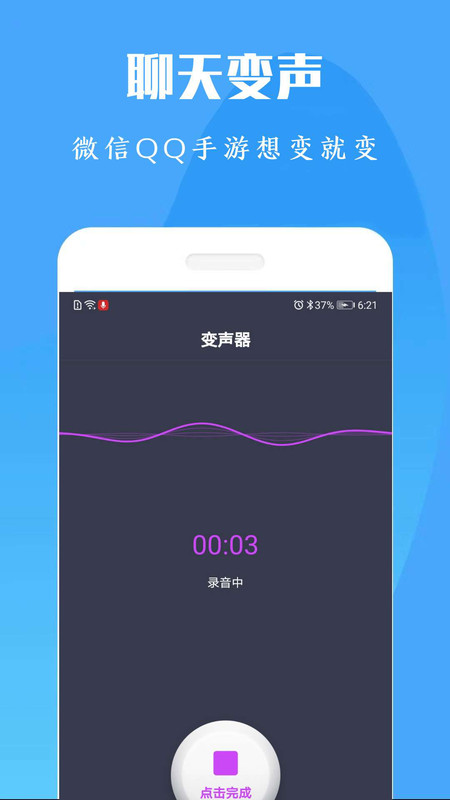 专业变声器免费版最新版