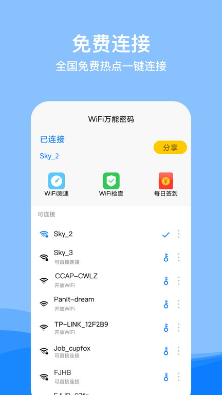 wifi钥匙密码管家下载
