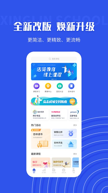 杏林学堂app最新版本pro