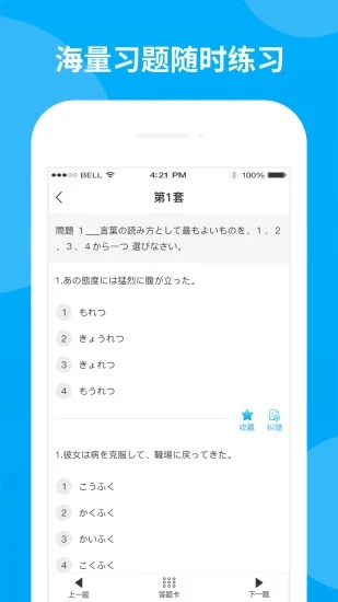 日语考试题库app