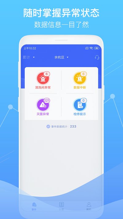 智慧卫生监督系统app