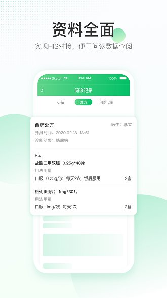 平安健康医院端app