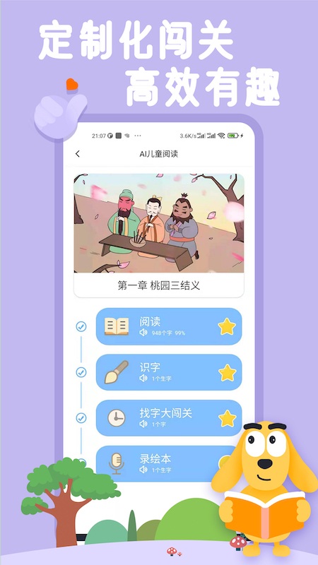 适趣ai阅读app