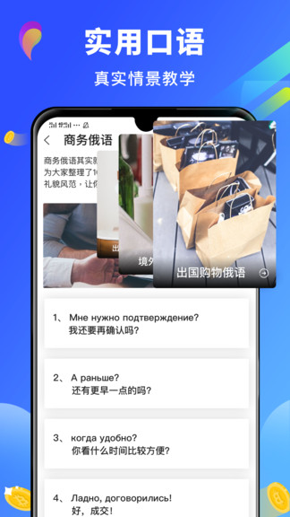 俄语翻译手机版