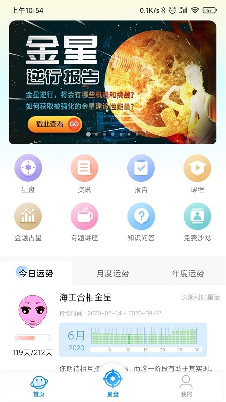 若道占星app