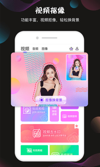 视频抠像app